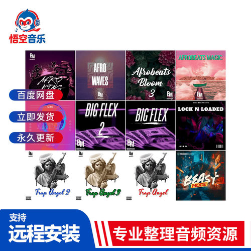13套非洲节拍+Trap等风格采样包