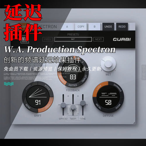 创新的频谱延迟效果插件