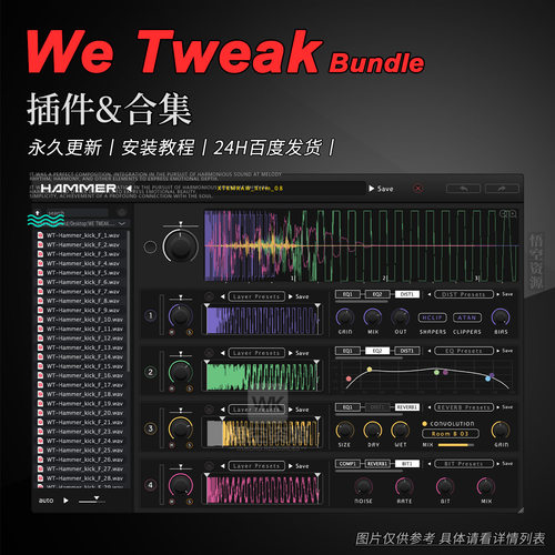 WeTweak厂牌效果器插件合集
