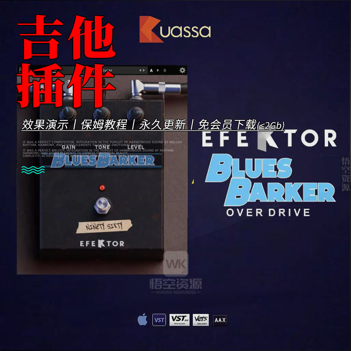 传奇英式放大器蓝本过载踏板插件