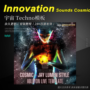 宇宙Techno-Ableton 11模板丨Innovation Sounds Cosmic