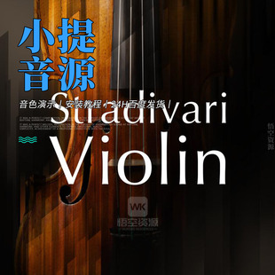 克雷莫纳四重奏/维苏威火山 小提琴音源 V2 Stradivari Violin 2