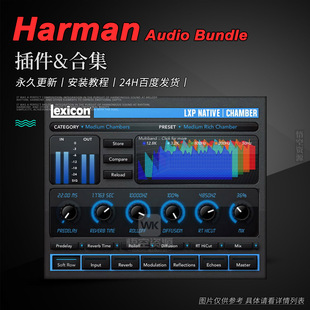 萊斯康混響Harman LXP Native Reverb廠牌效果器插件合集 Lexicon