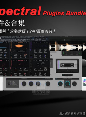 Spectral 厂牌效果器插件合集 Spacer-Pancz-Speculum Bundle
