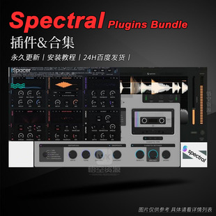 Spectral 厂牌效果器插件合集 Spacer-Pancz-Speculum Bundle