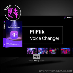 直播实时变声工具插件效果器\怪兽音 FliFlik Voice Changer