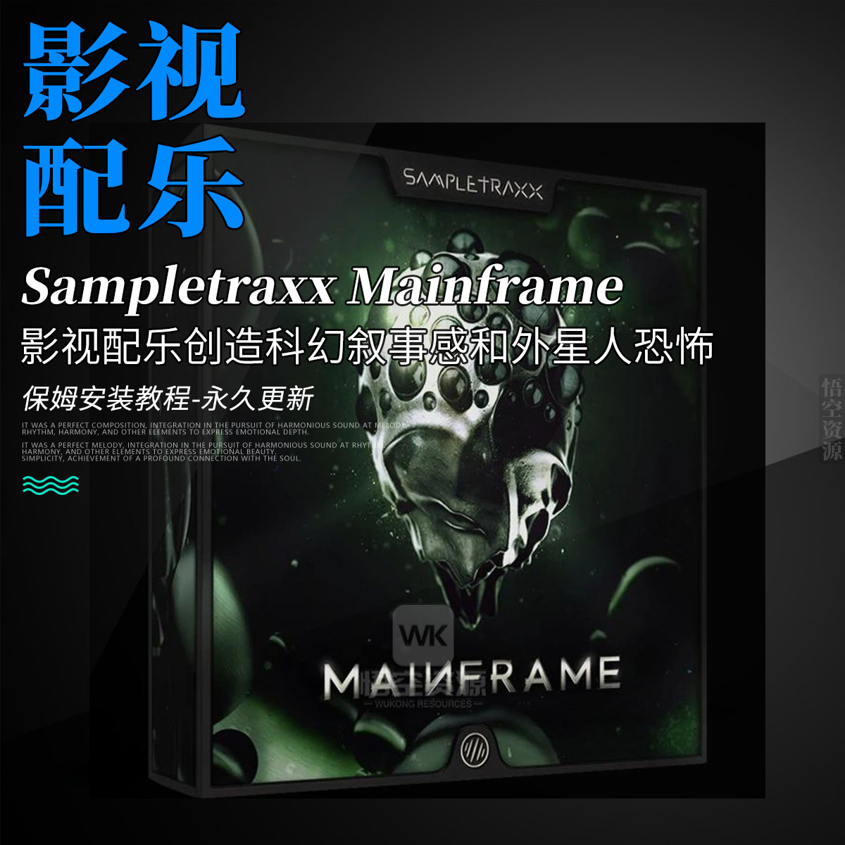 Sampletraxx Mainframe 影视配乐创造科幻叙事感和外星人恐怖风格