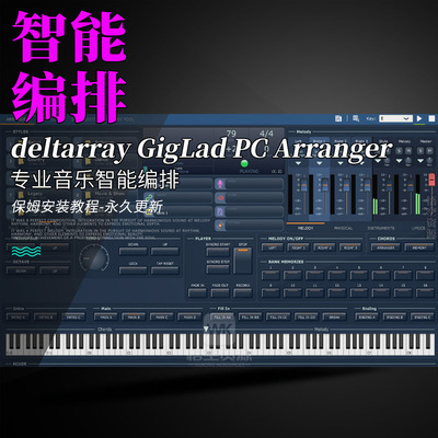 类似编曲键盘的智能编排软件