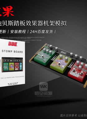 BBE Sound Stomp Board v1.7.1 8个高级建模吉他踏板效果器