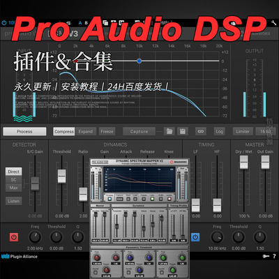 ProAudioDSP厂牌合集