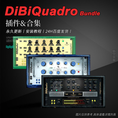 DiBiQuadro丨厂牌效果器插件合集