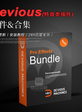 Devious Machines 厂牌效果器插件合集 Plugins Bundle