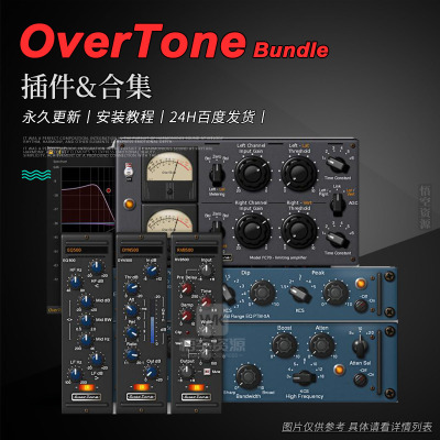 OverTone厂牌效果器插件合集