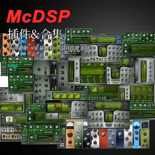 McDSPPlugins厂牌效果器插件
