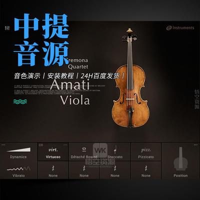 克雷莫纳四重奏/阿玛蒂中提琴