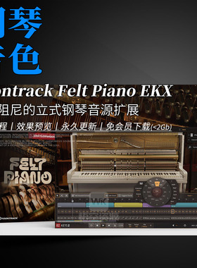 Toontrack Felt Piano EKX 毡制阻尼的立式钢琴音源扩展