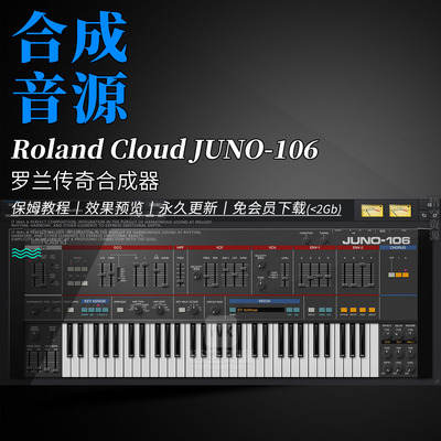 罗兰传奇合成器虚拟音源插件