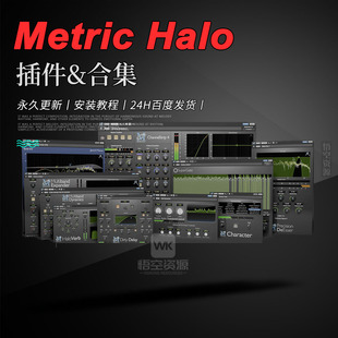 生产力插件套装丨Metric Halo Production Bundle Verb\EQ\Delay