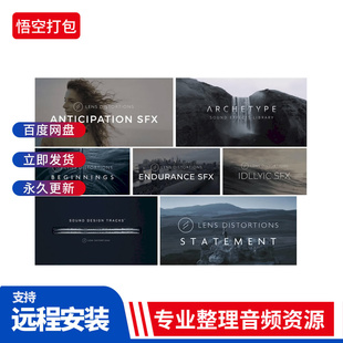 打包7套Lens Distortions影视级FX音效 氛围电影转场采样包
