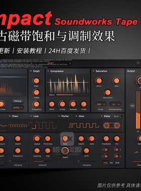 复古磁带机饱和效果器 Impact Soundworks Tape Sculptor