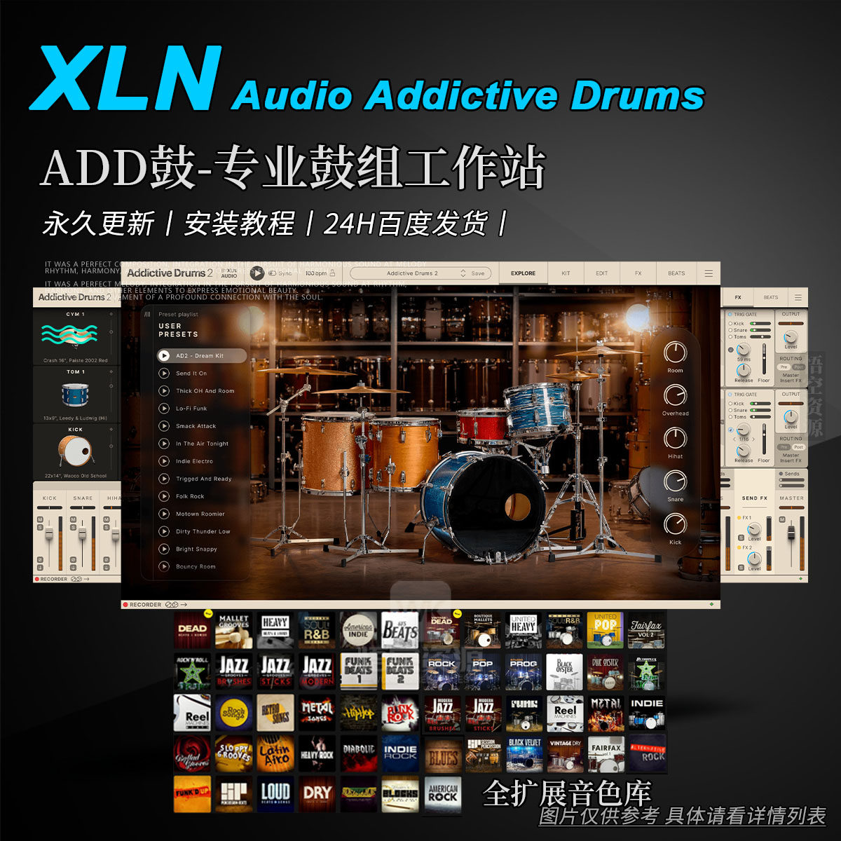 ADD鼓-专业鼓组工作站丨XLN