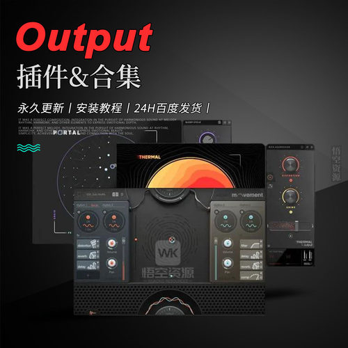Output厂牌效果器插件合集