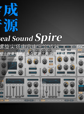 经典复音螺旋尖塔电音合成器