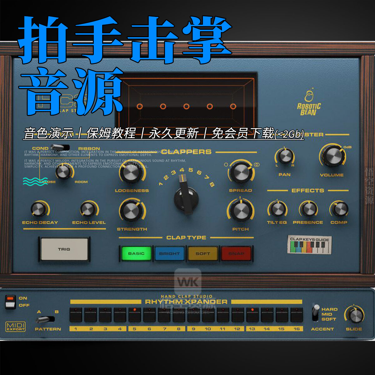 专为拍手＋响指设计的音源插件