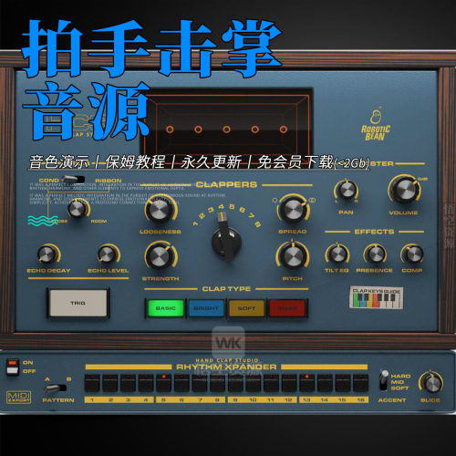 专为拍手＋响指设计的音源插件
