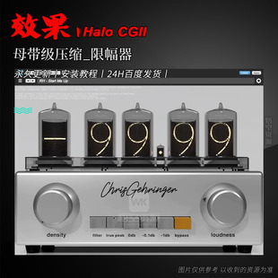 格莱美母带师合作响度限幅效果器插件 Metric Halo CGII v4.0.89