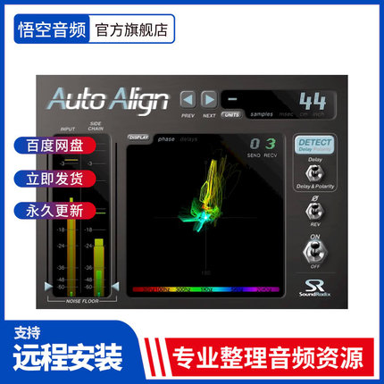 智能相位对齐插件 让音乐有力量 Sound Radix Auto-Align