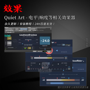 Quiet Art Loudness Gracious\Loudness Gracious 电平响度合集