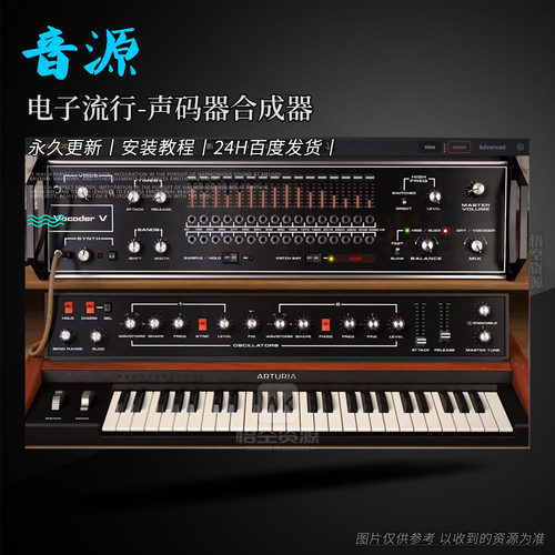 16段传奇声码器声码器插件