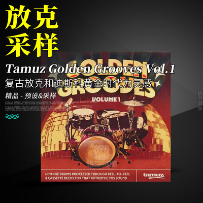 TamuzGolden迪斯科黄金时代