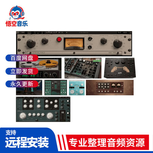 Mixland系列效果器插件