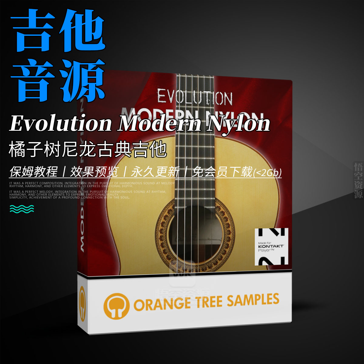橘子树尼龙古典吉他音源