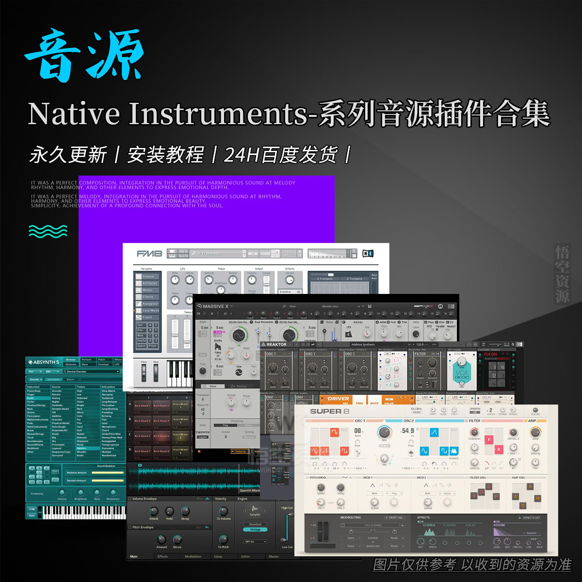 Native Instruments系列音源插件MassiveX\Komplete\FM8\Maschine - 实物图