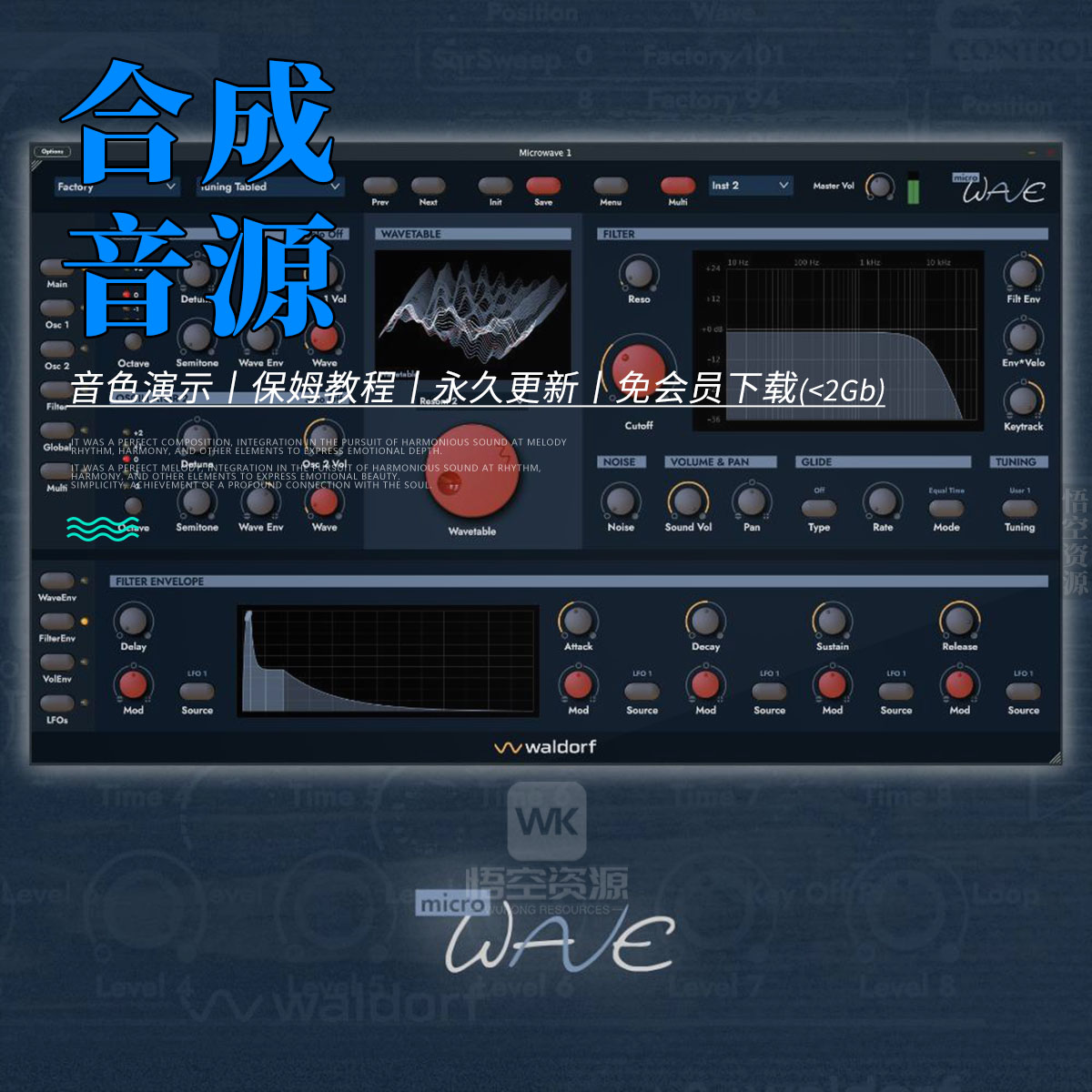 传奇硬件合成器的像素级复刻音源