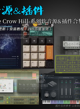 The Crow Hill Concussion Drum\Piano\Voice\Cosmos音源插件合集