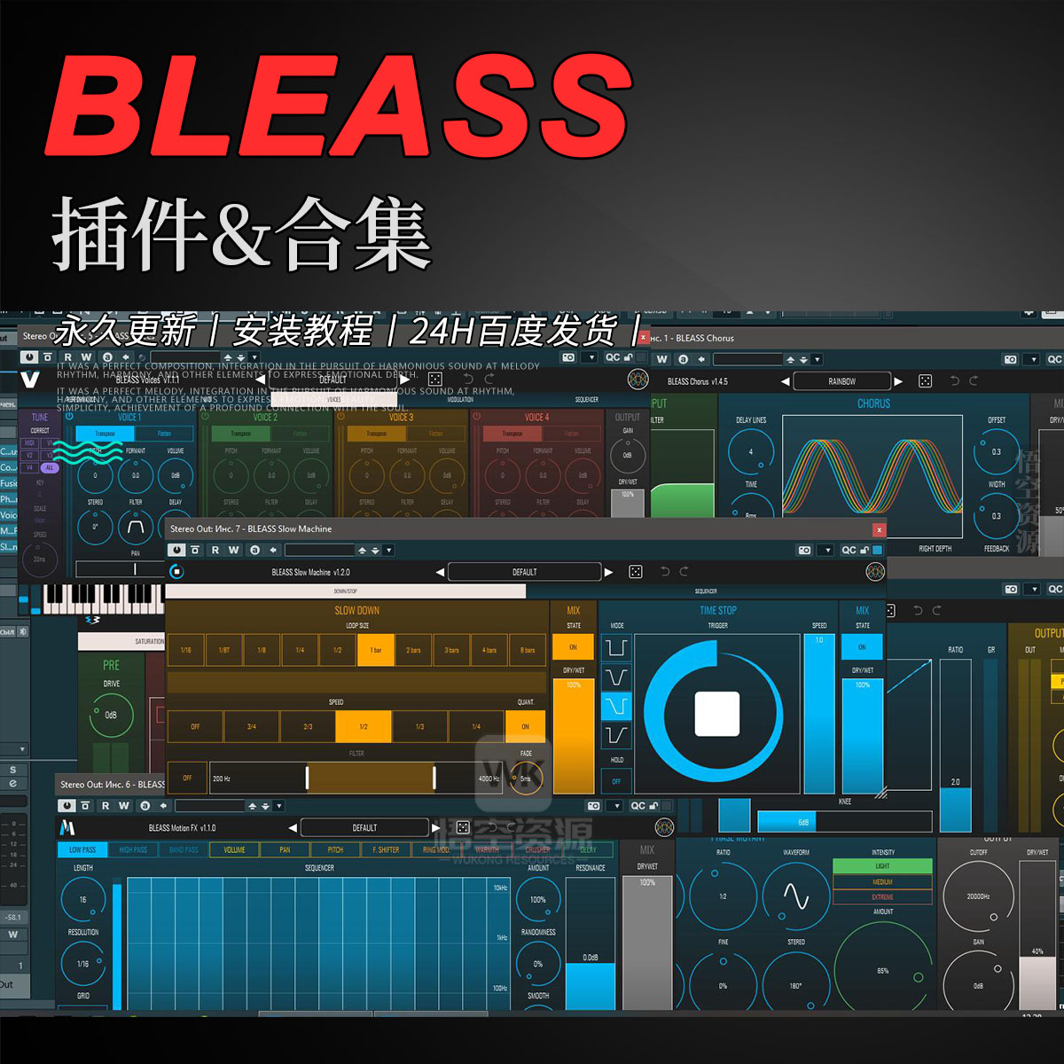 BLEASS厂牌效果器插件合集
