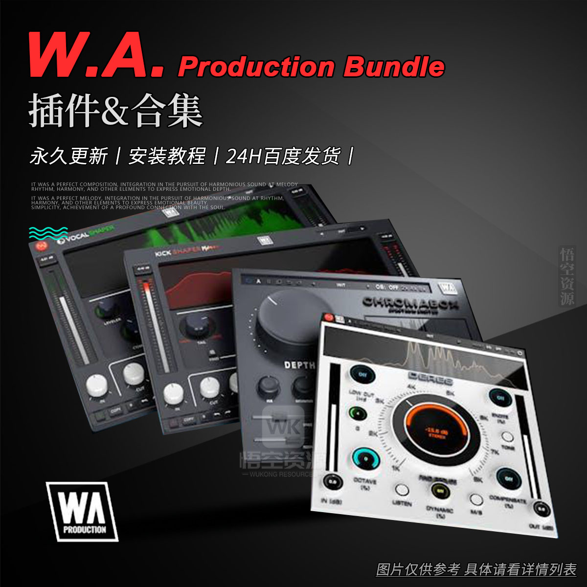 W.A.厂牌效果器插件合集