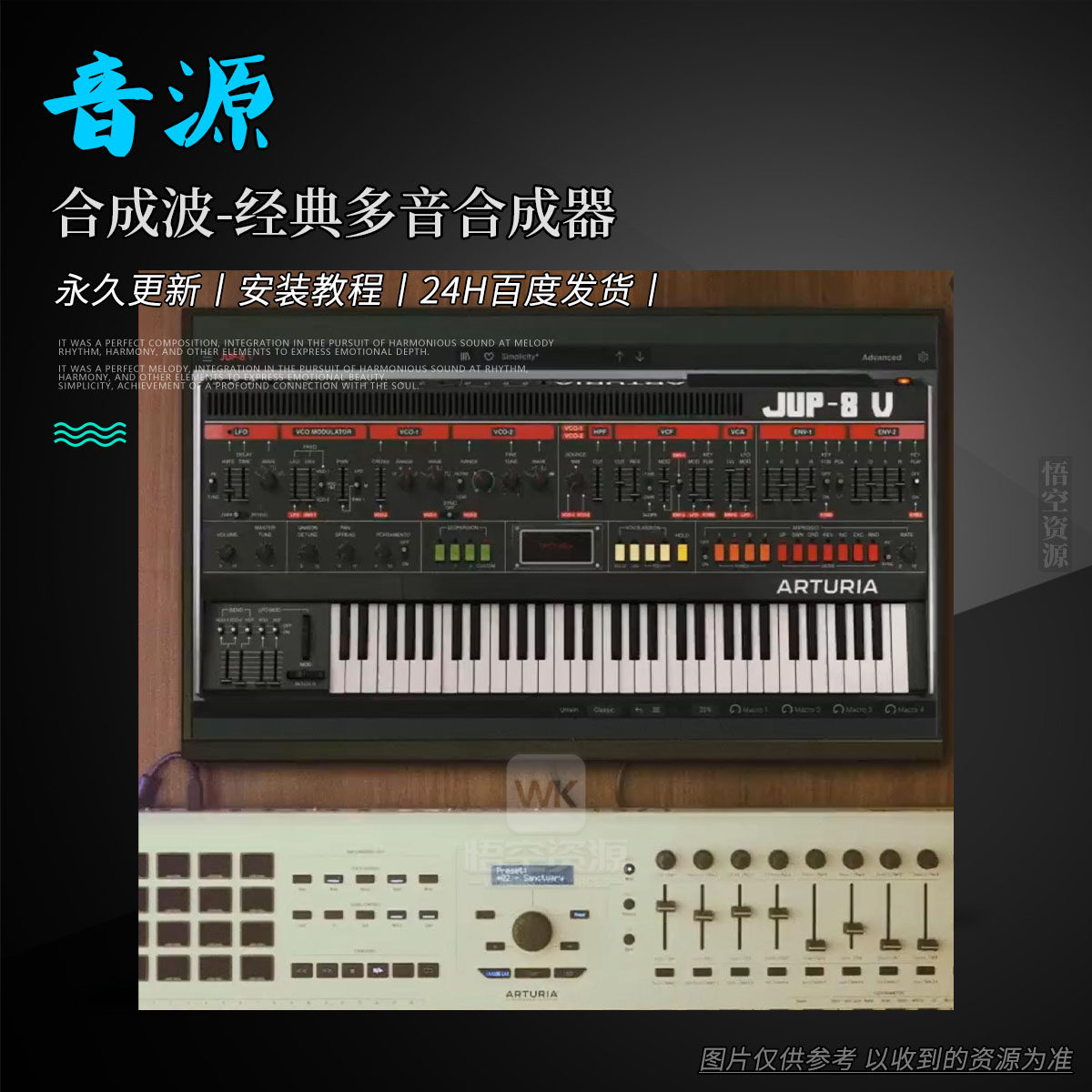 深度复刻RolandJupiter-8合成器