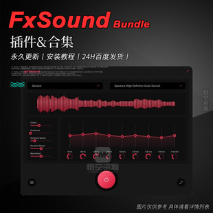 FxSound Pro丨厂牌效果器插件合集丨Plugins Bundle