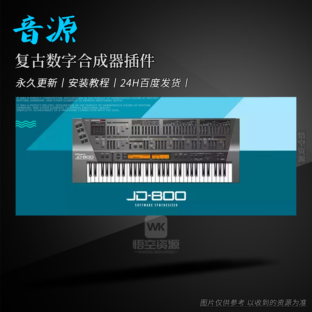 复古数字合成器软音源