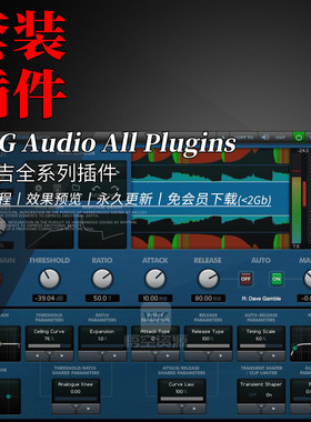 DMG Audio All Plugins 德马吉全系列音频效果器套装