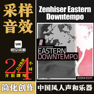 采样-Zenhiser Eastern Downtempo中国风采样loop音色素材影视
