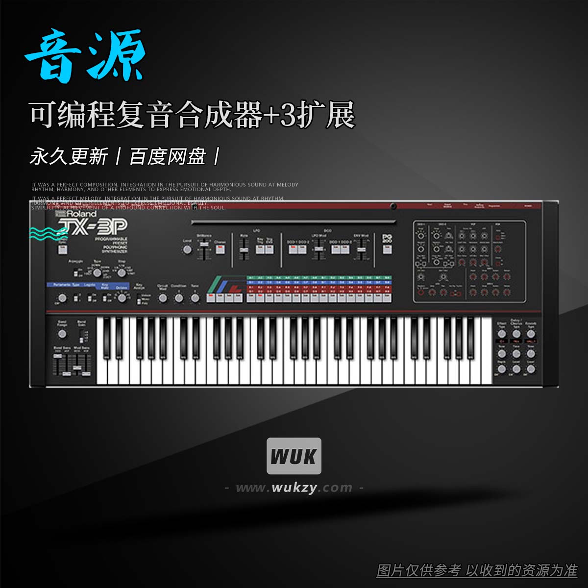 可编程复音合成器音源