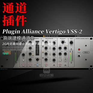 Plugin Alliance Vertigo VSS-2 高端建模通道条插件效果器