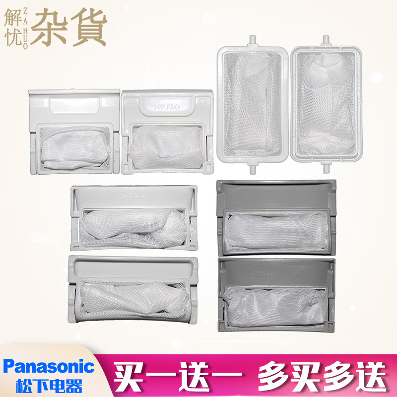 松下洗衣机过滤网袋老款爱妻号配件大全漏网垃圾网除毛网袋XQBXPB|msdalam kategori kehidupan elektrik, peralatan rumah dan aksesori, peralatan rumah lain aksesori - dari Buy2taobao.com untuk memberikan perkhidmatan ejen Taobao profesional membeli