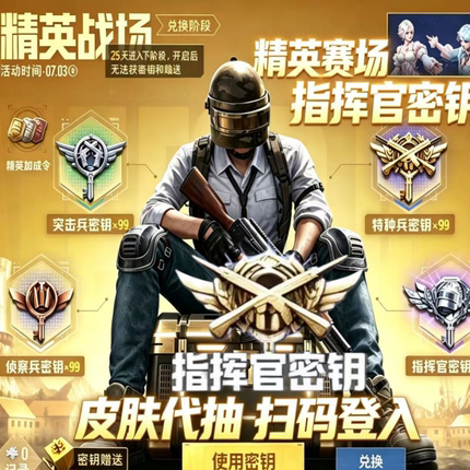 和平精英战场指挥官特种兵密钥隐藏款指挥官月光凤鸣礼盒现货秒发
